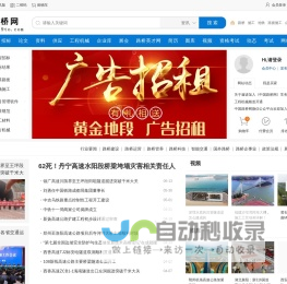 路桥网