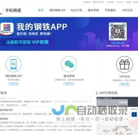 我的钢铁网APP