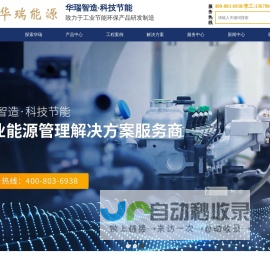 广东华瑞能源科技有限公司