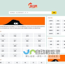 组词网
