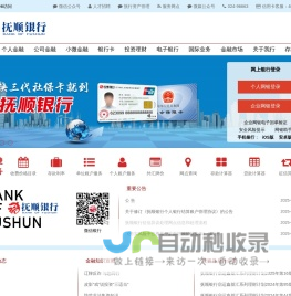 抚顺银行