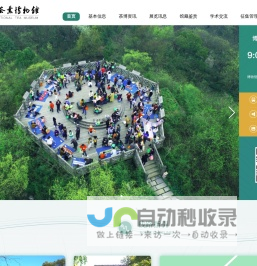 中国茶叶博物馆