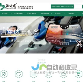 汽车玻璃服务平台