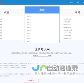 世第知识网