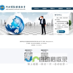 河北保险继续教育