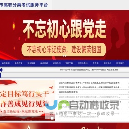 天津市高职分类考试服务平台