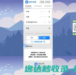 年化利率计算器在线丨好算计算器