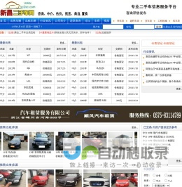 新昌二手车网
