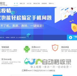刷机软件
