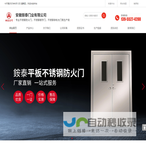 安徽銨泰门业有限公司