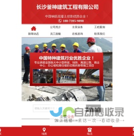 长沙釜神建筑工程有限公司