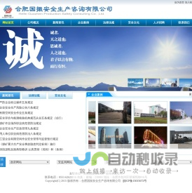 合肥国振安全生产咨询有限公司