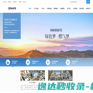 中能北方天然气股份有限公司