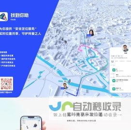 找到你（情侣实时共享定位工具）