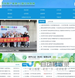 浙江省环保产业协会