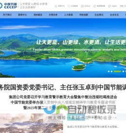 中国节能环保集团有限公司