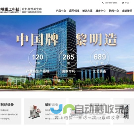 黎明重工科技股份有限公司官方网站