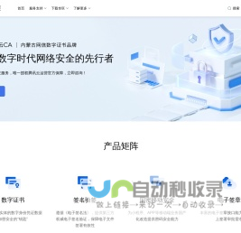 内蒙古网信电子认证（腾讯云CA）