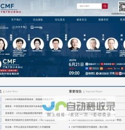 中国宏观经济论坛（CMF）