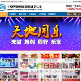 北京天地同乐国际演艺中心（中国总部）