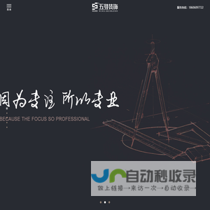 厦门五维装饰设计工程有限公司