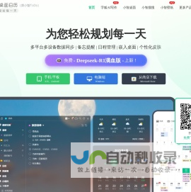 小智桌面日历