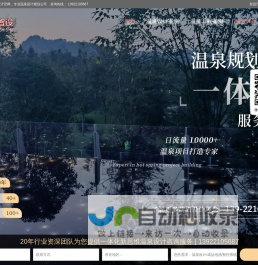 温泉设计施工公司