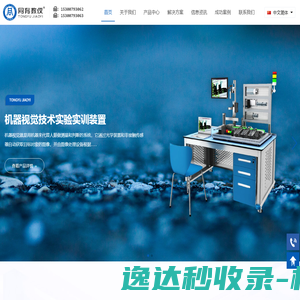 上海同育教学仪器设备制造有限公司