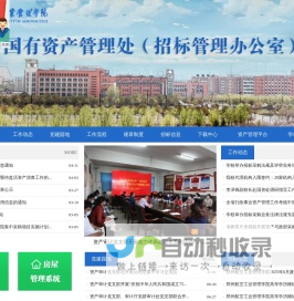 国有资产管理处（招标管理办公室）