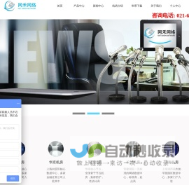 上海网禾网络科技有限公司