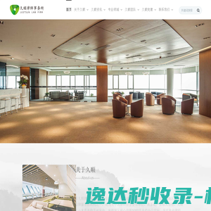 江苏久顺律师事务所