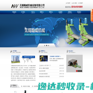 无锡翰威机械设备有限公司