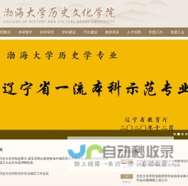 渤海大学历史文化学院