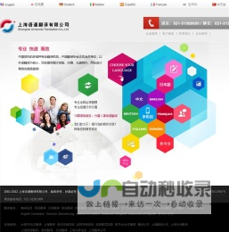 上海翻译