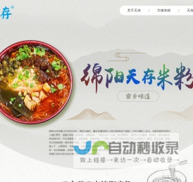 绵阳众福食品有限公司