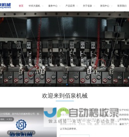泉州佰兴机械有限公司