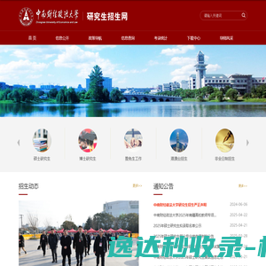 研究生招生网
