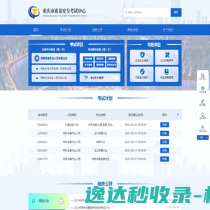 重庆市质量安全考试中心