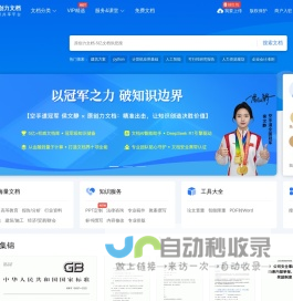 原创力文档