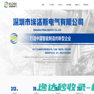 深圳市埃洛斯电气