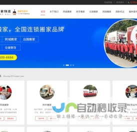 易丰搬家物流