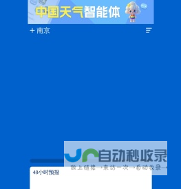 中国天气网