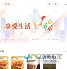 一心悦读音乐网