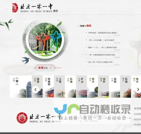 北京一零一中学