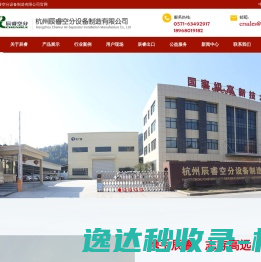 杭州辰睿空分设备制造有限公司