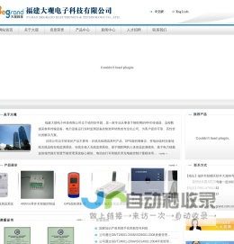 福建大观电子科技有限公司