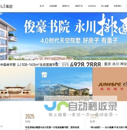 重庆俊豪实业（集团）有限责任公司