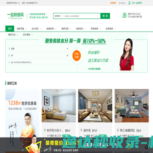 一起装修网官网