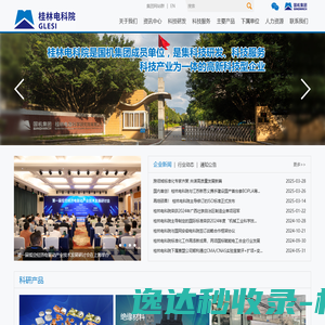 桂林电器科学研究院有限公司