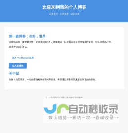 我的个人博客
